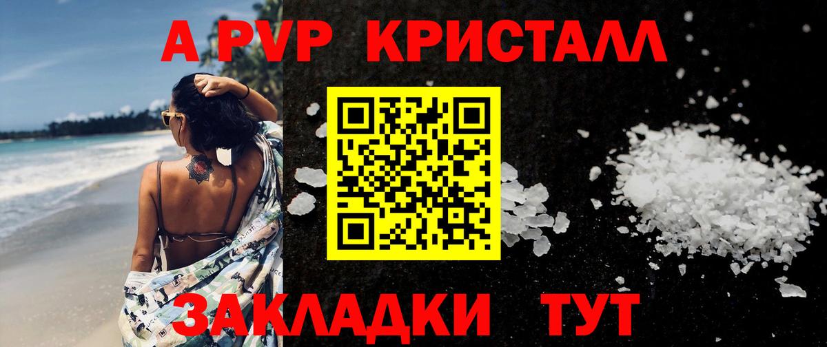 Alpha PVP Crystall Белгород