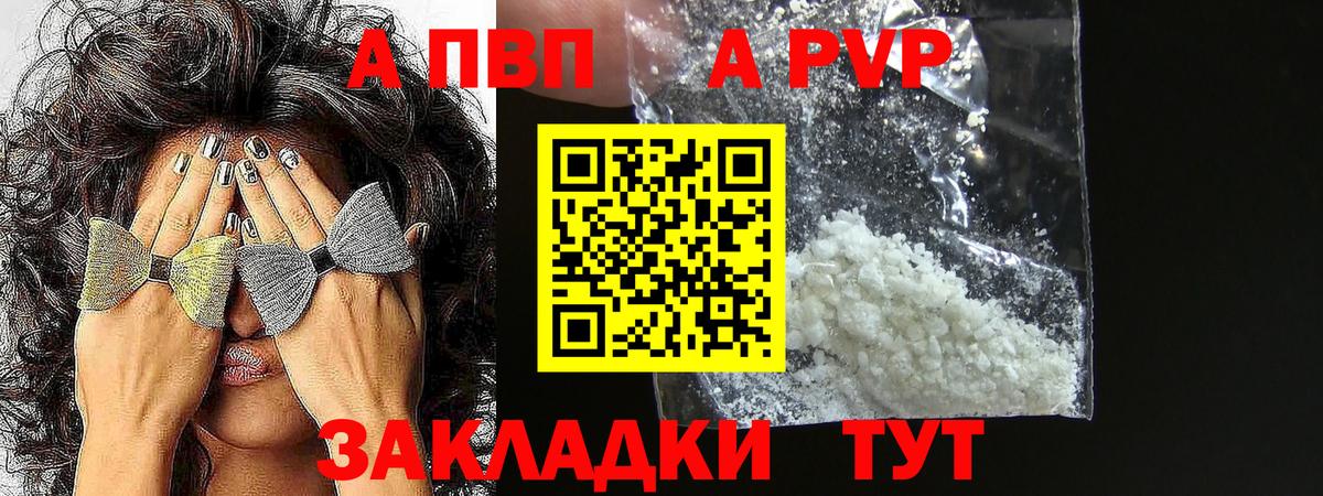 A-PVP мука  APVP мука  Белгород  Alpha-PVP  Вход с VPN 