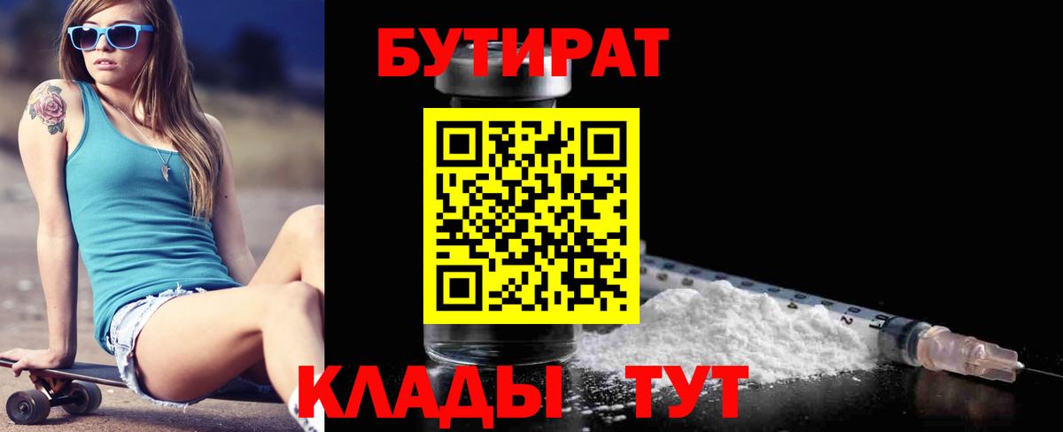 БУТИРАТ  БУТИРАТ оксана  Вход с VPN  Белгород 