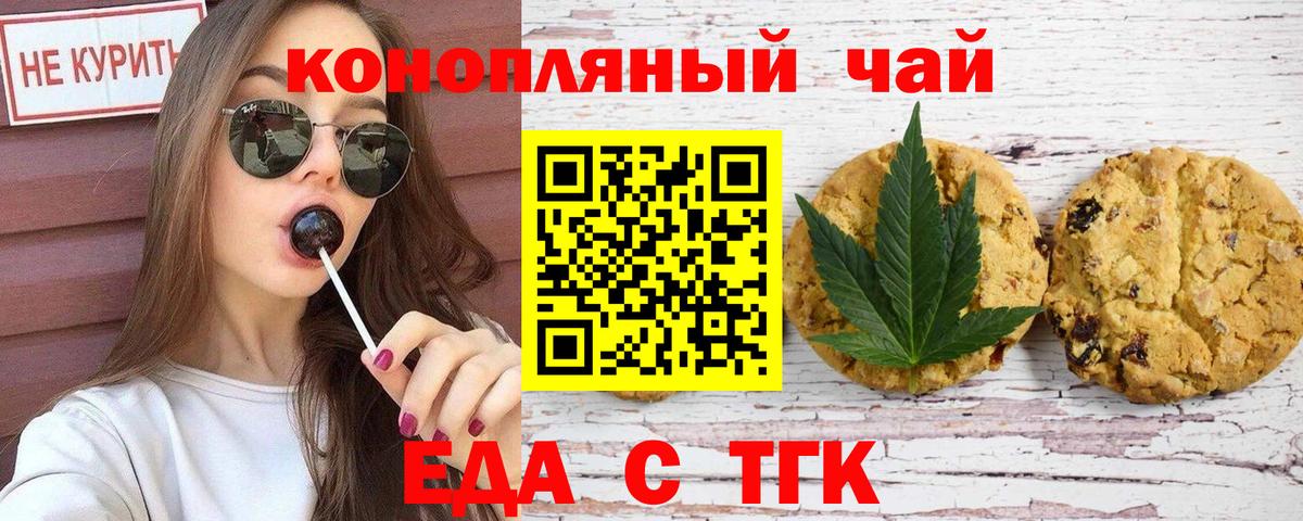 Белгород  Печенье с ТГК конопля  Вход с VPN 
