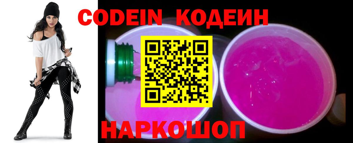 Кодеиновый сироп Lean напиток Lean (лин)  Вход с VPN  Белгород  Кодеиновый сироп Lean Purple Drank 