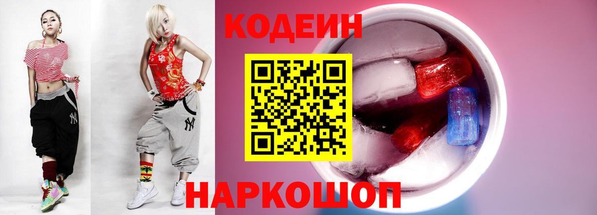 Кодеиновый сироп Lean Purple Drank Белгород