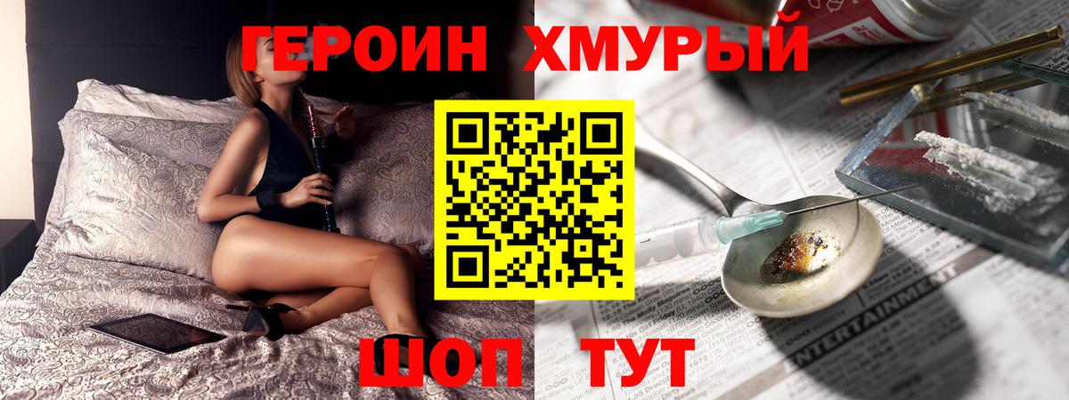 Героин хмурый Белгород