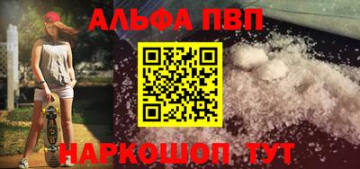 альфа пвп Славянск-на-Кубани