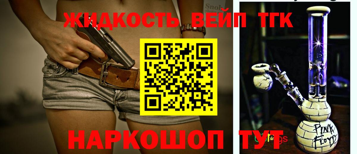 Белгород  ТГК жижа  ТГК вейп  Вход с VPN 