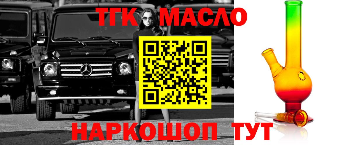ТГК гашишное масло Белгород